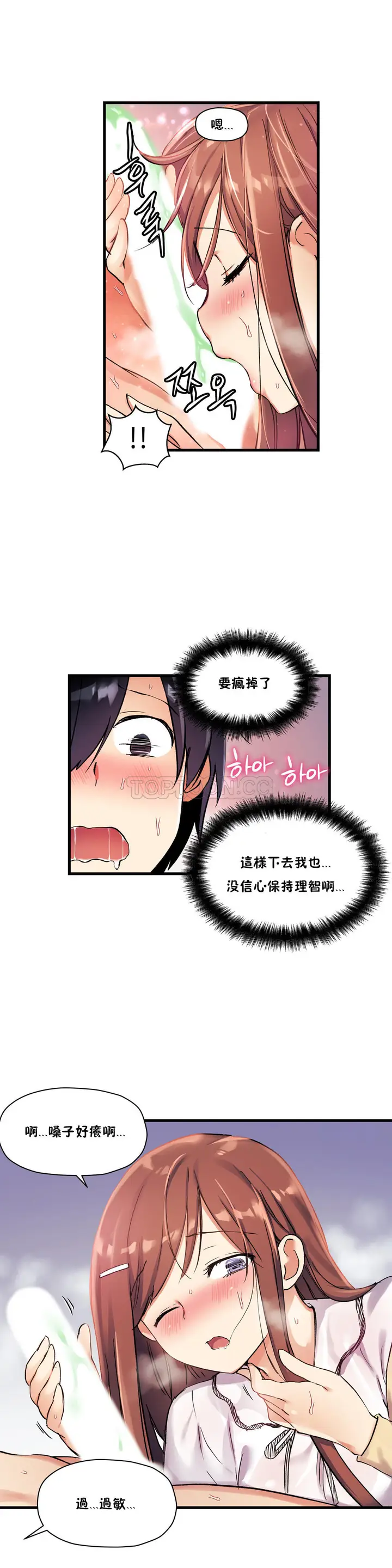 漫画《初恋小白鼠》第31话第10张图