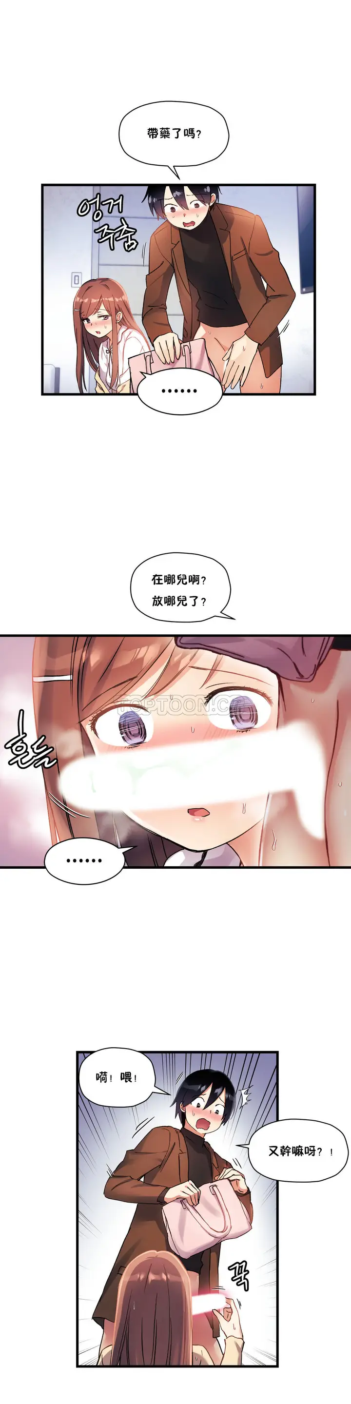 漫画《初恋小白鼠》第31话第11张图