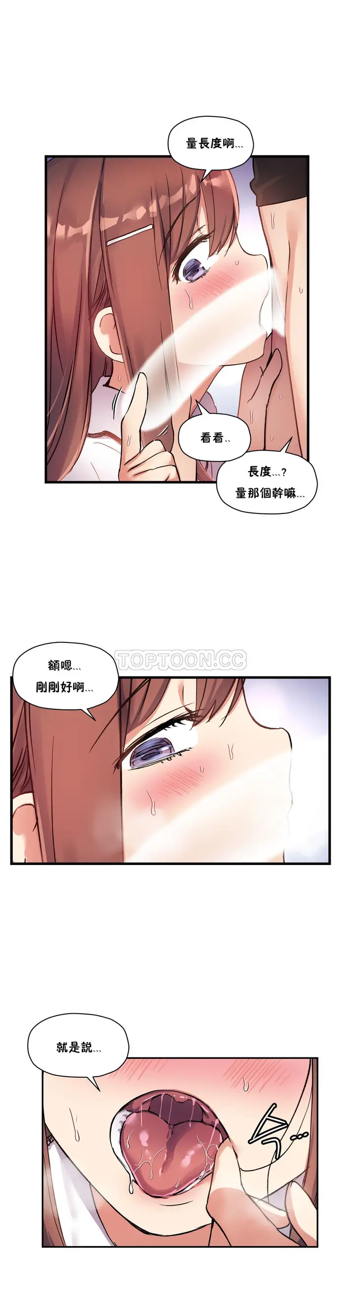漫画《初恋小白鼠》第31话第12张图