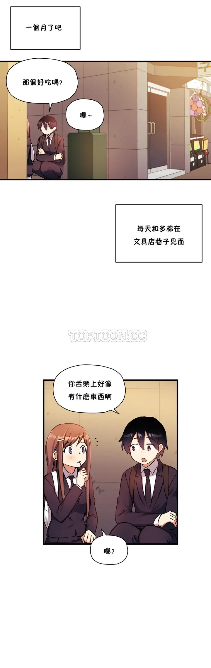 漫画《初恋小白鼠》第31话第15张图