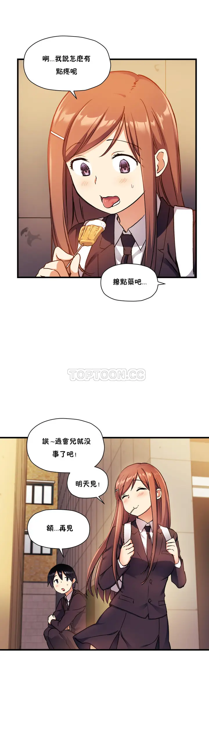 漫画《初恋小白鼠》第31话第16张图