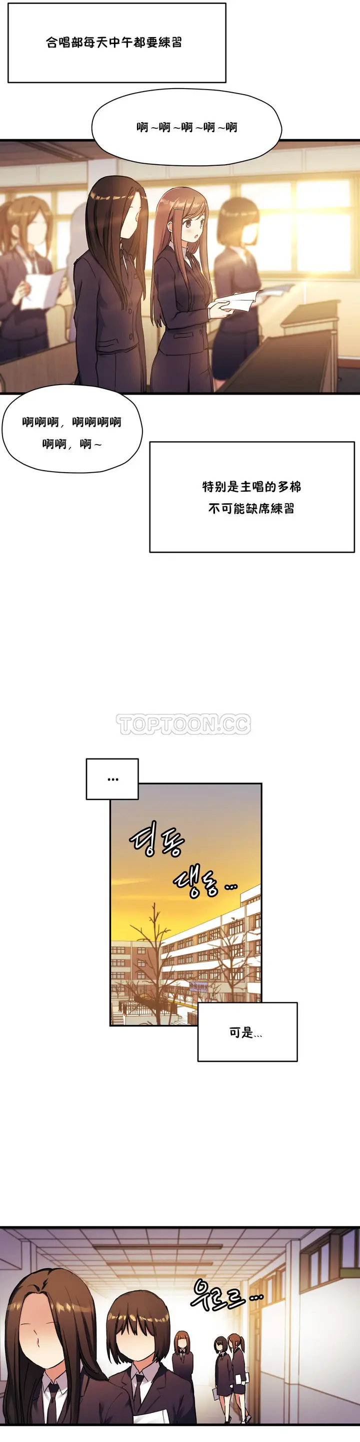漫画《初恋小白鼠》第31话第18张图