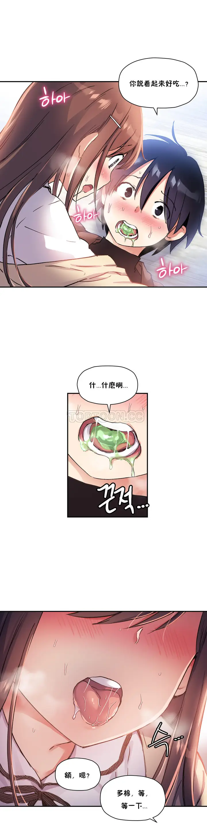 漫画《初恋小白鼠》第31话第2张图