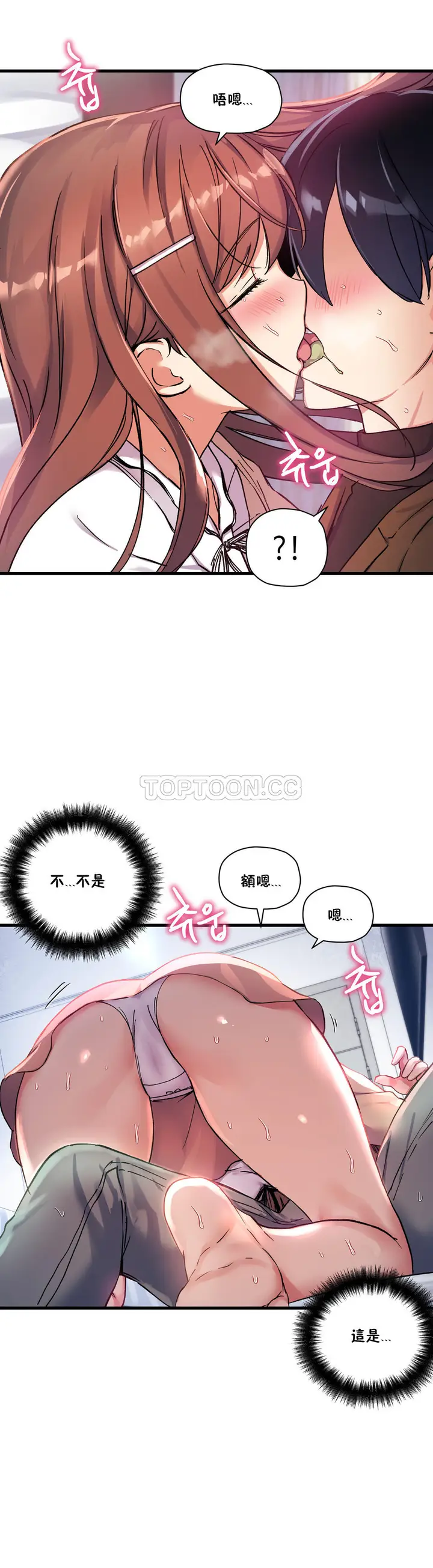 漫画《初恋小白鼠》第31话第4张图