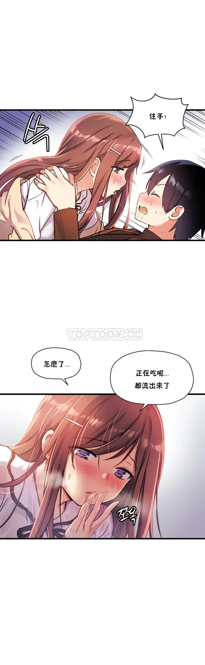 漫画《初恋小白鼠》第31话第6张图