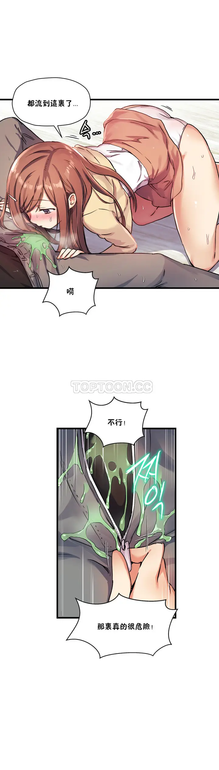 漫画《初恋小白鼠》第31话第8张图