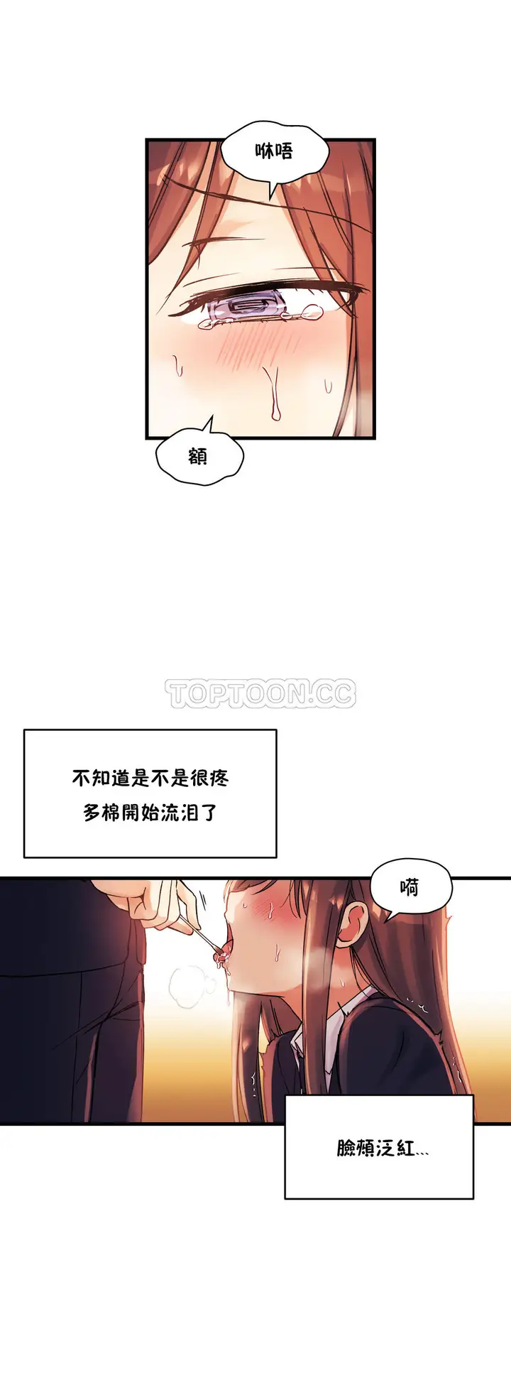 漫画《初恋小白鼠》第32话第10张图