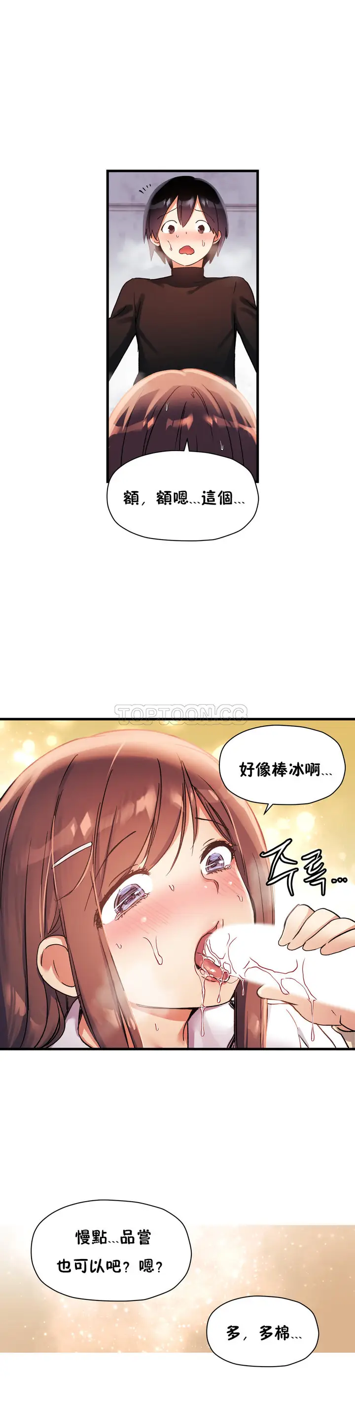 漫画《初恋小白鼠》第32话第16张图