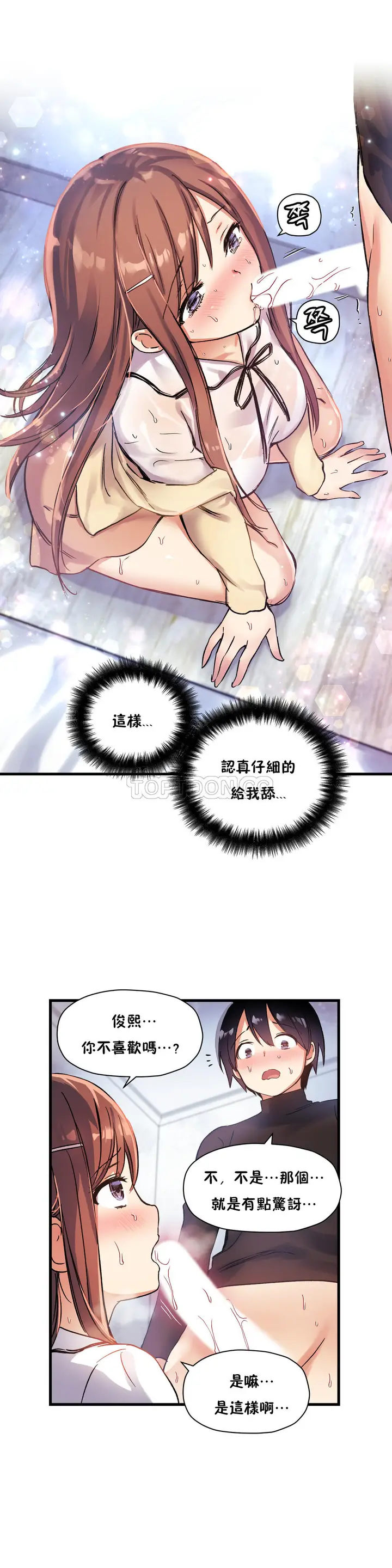 漫画《初恋小白鼠》第32话第18张图