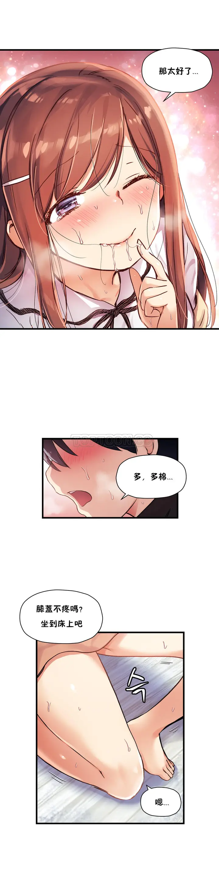 漫画《初恋小白鼠》第32话第19张图