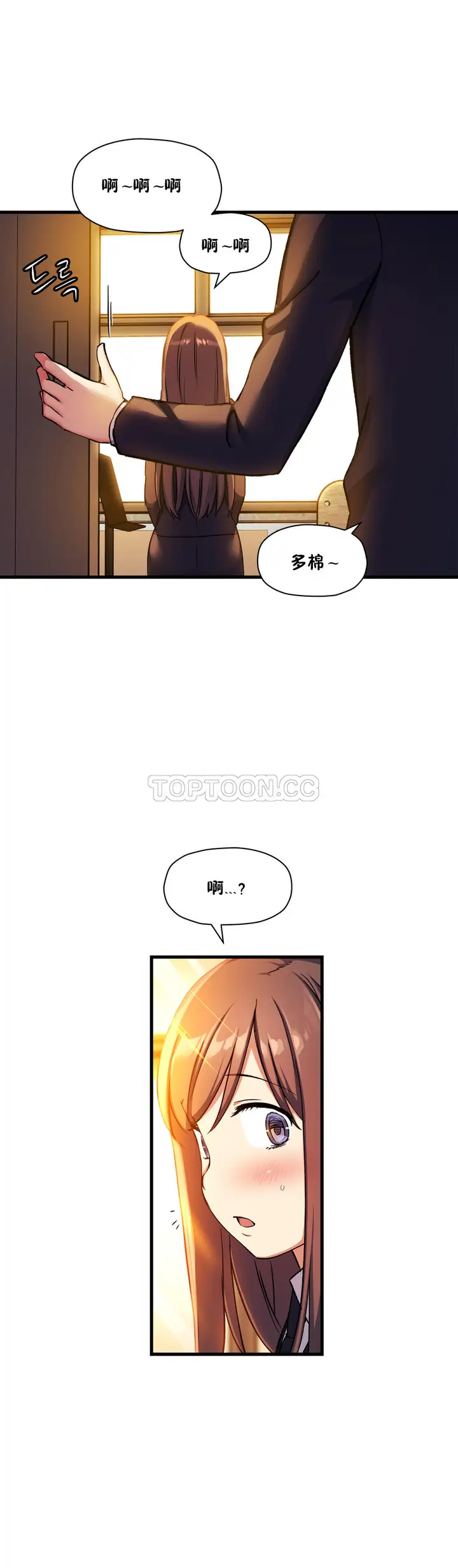 漫画《初恋小白鼠》第32话第4张图