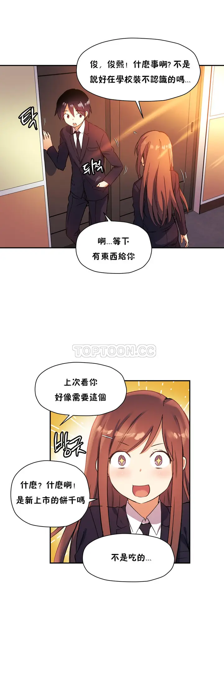 漫画《初恋小白鼠》第32话第5张图