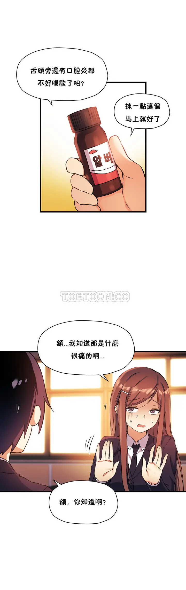漫画《初恋小白鼠》第32话第6张图