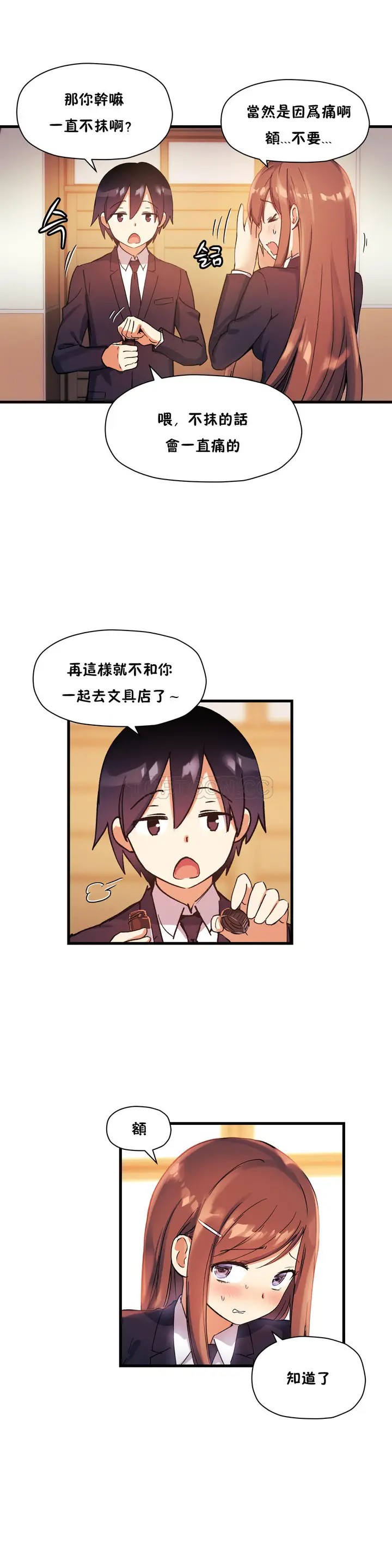 漫画《初恋小白鼠》第32话第7张图