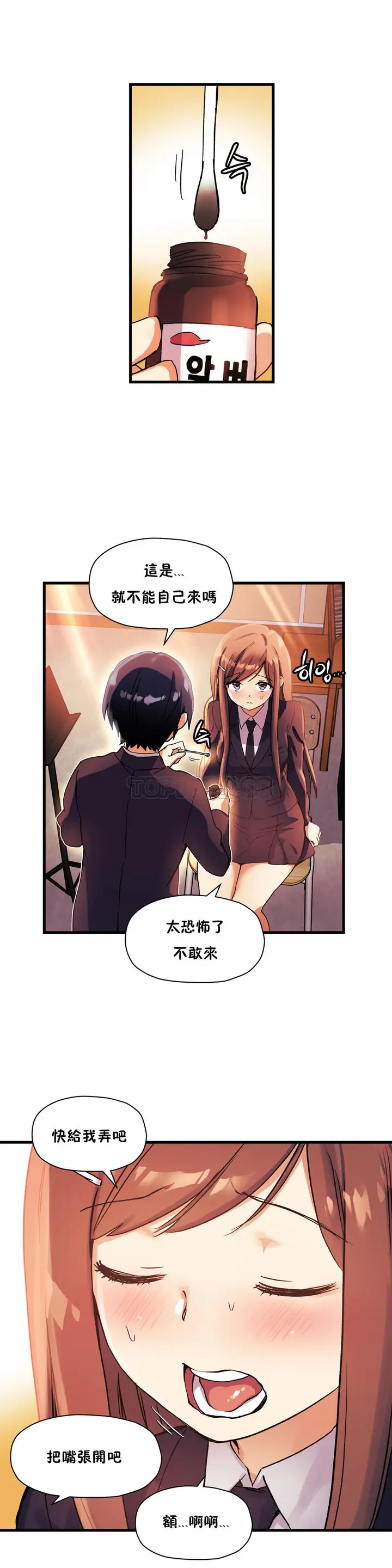 漫画《初恋小白鼠》第32话第8张图