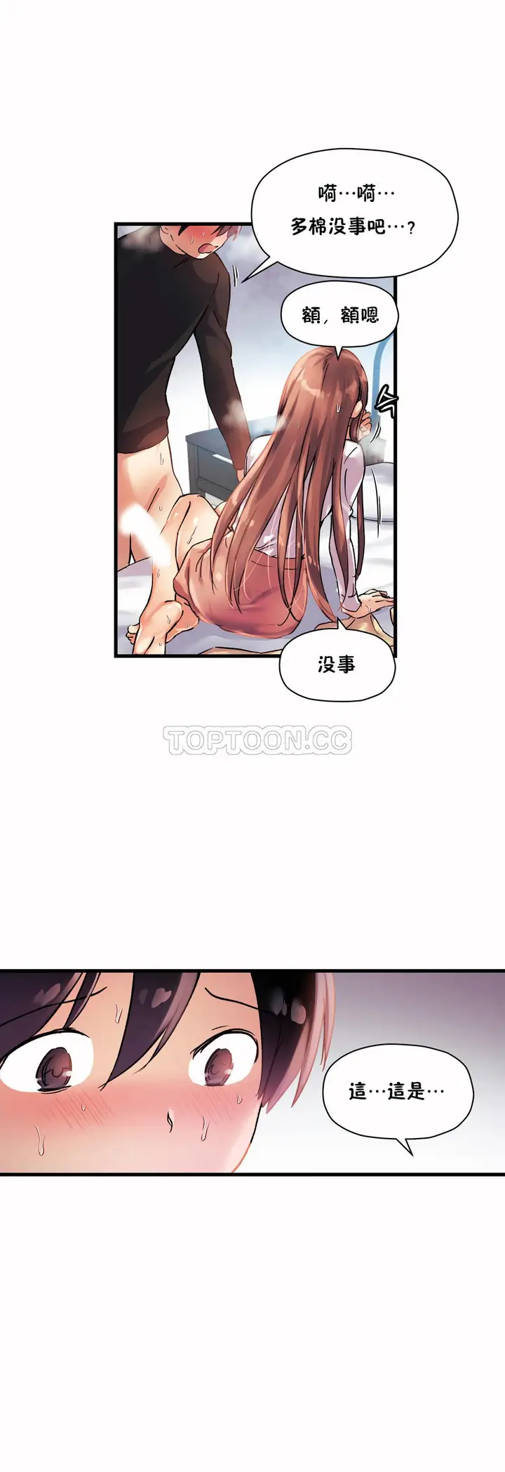 漫画《初恋小白鼠》第33话第12张图