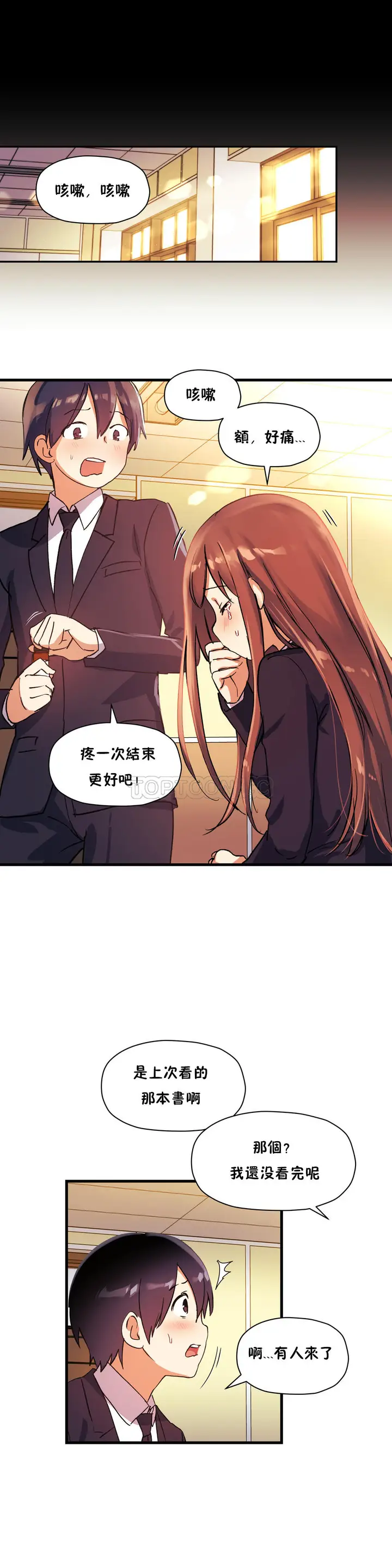 漫画《初恋小白鼠》第33话第15张图