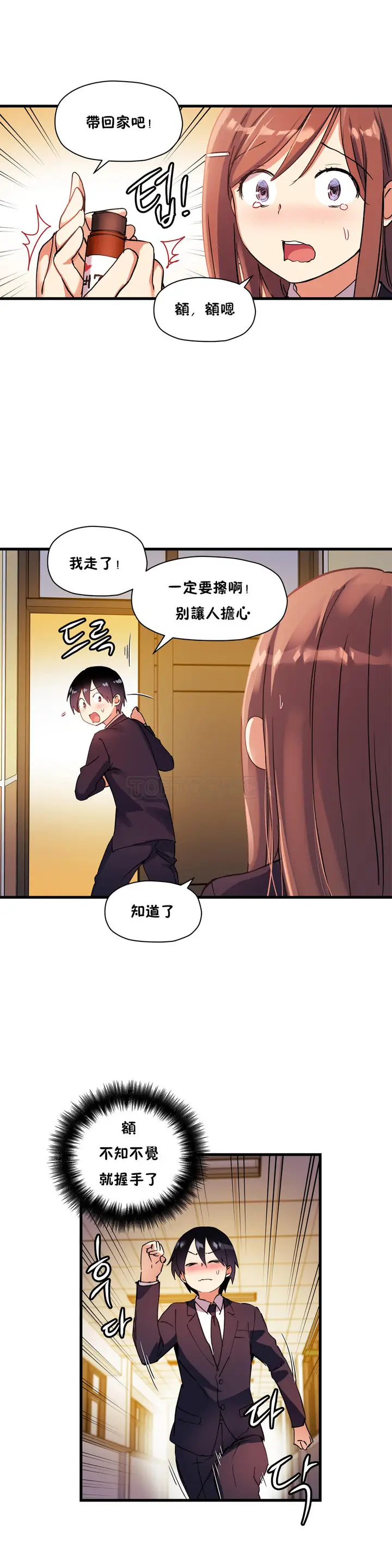 漫画《初恋小白鼠》第33话第16张图