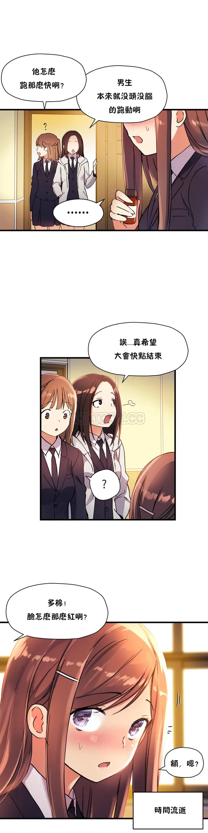 漫画《初恋小白鼠》第33话第17张图