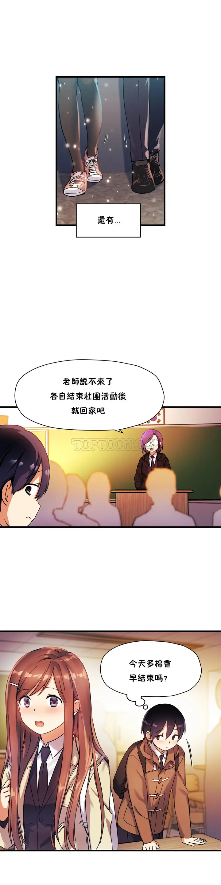 漫画《初恋小白鼠》第33话第19张图
