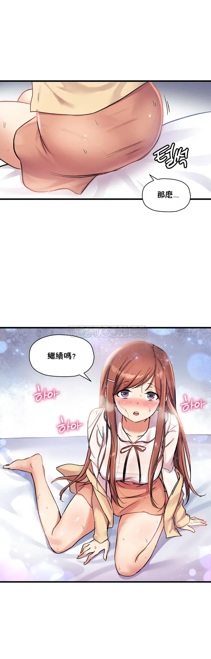 漫画《初恋小白鼠》第33话第2张图