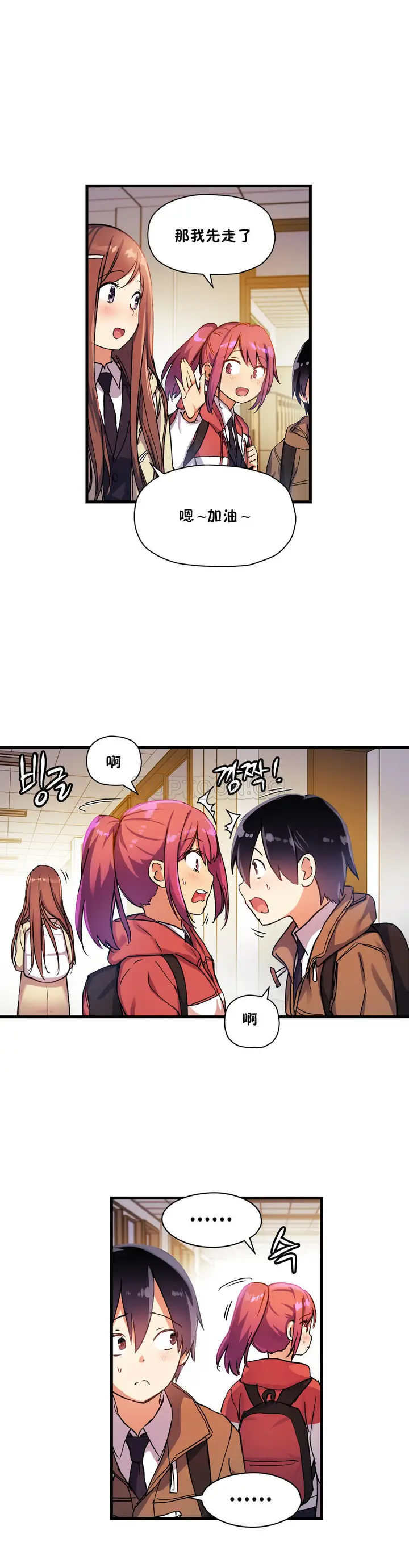 漫画《初恋小白鼠》第33话第20张图
