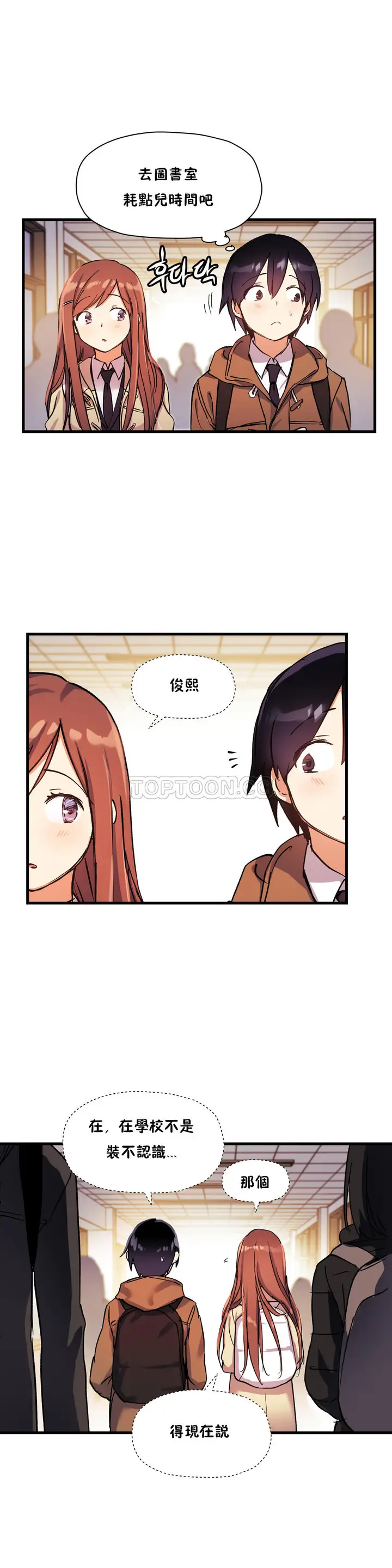 漫画《初恋小白鼠》第33话第21张图