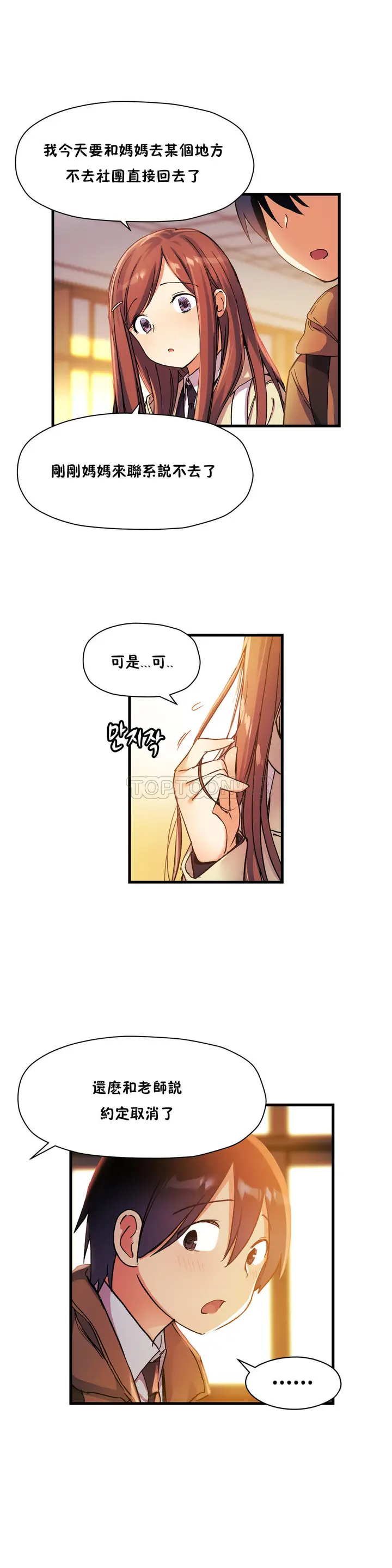 漫画《初恋小白鼠》第33话第22张图