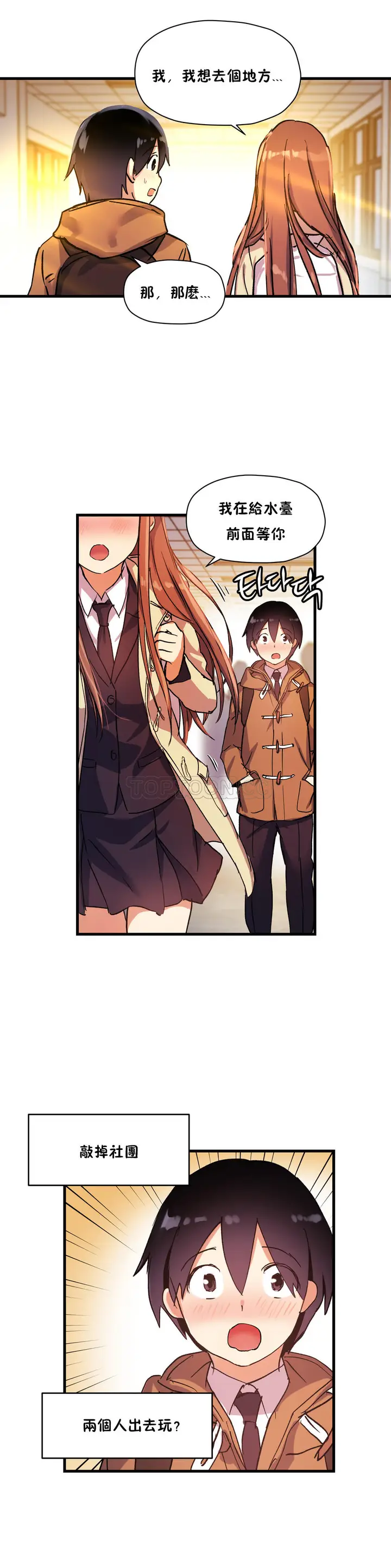漫画《初恋小白鼠》第33话第23张图