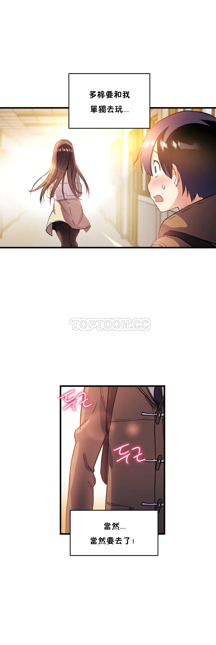漫画《初恋小白鼠》第33话第24张图