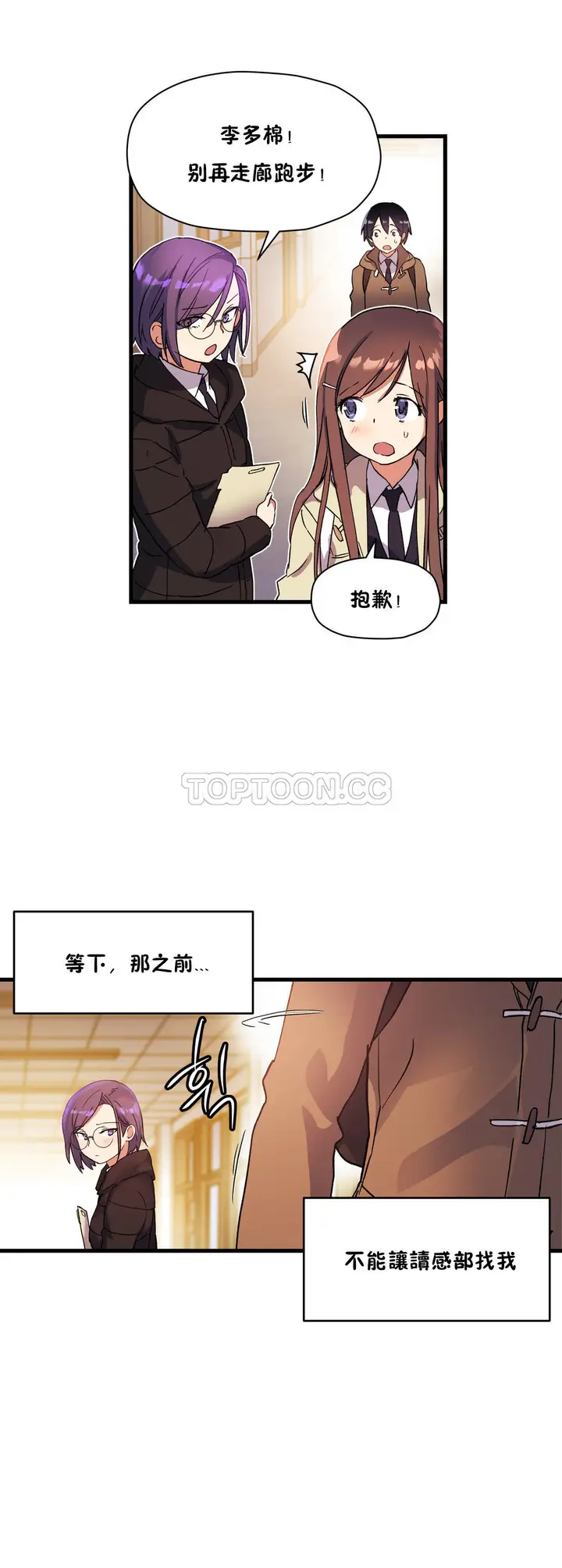 漫画《初恋小白鼠》第33话第25张图