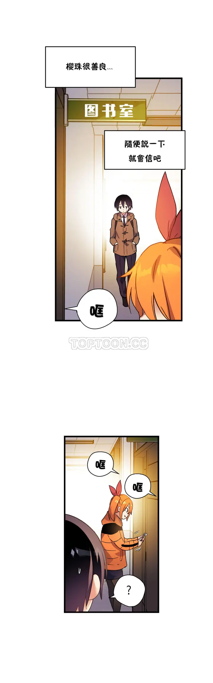 漫画《初恋小白鼠》第33话第26张图