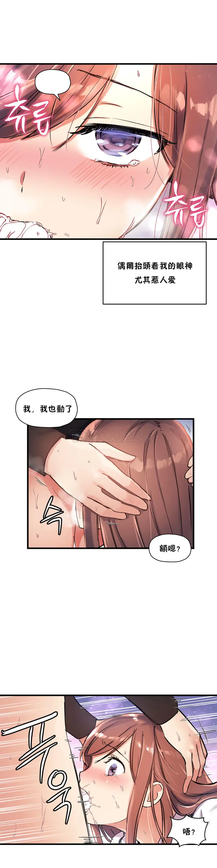 漫画《初恋小白鼠》第33话第4张图