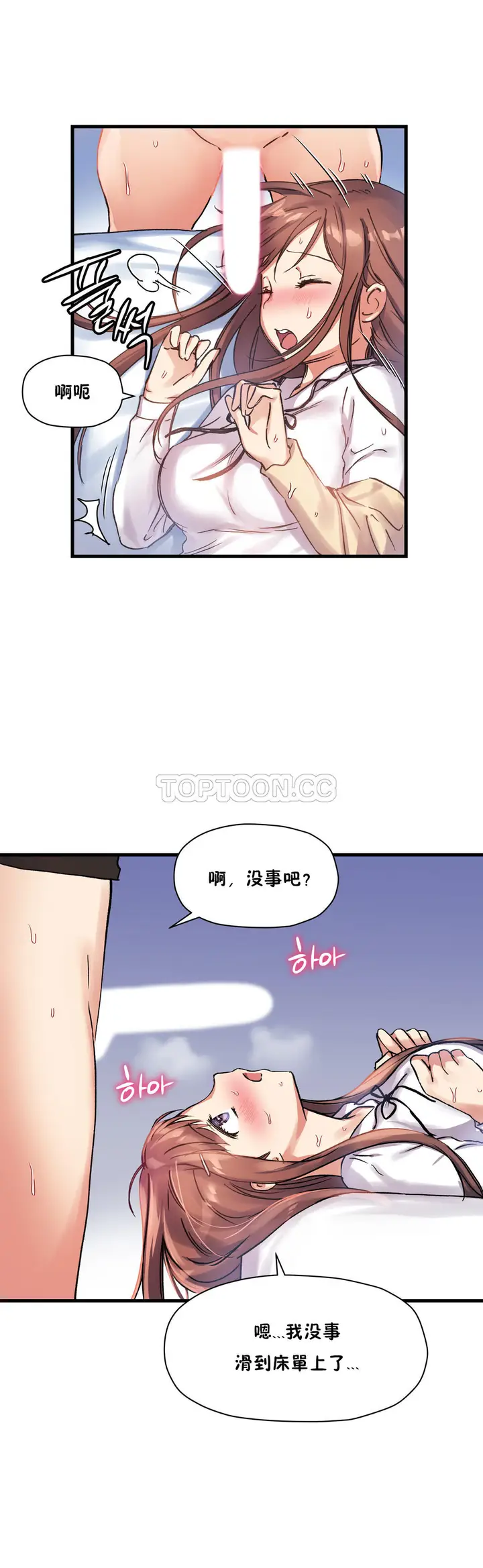 漫画《初恋小白鼠》第33话第6张图