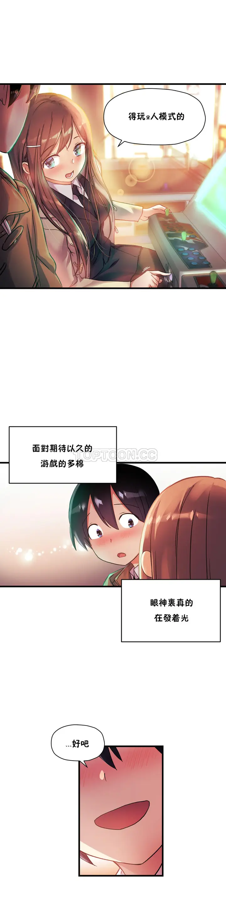 漫画《初恋小白鼠》第34话第7张图