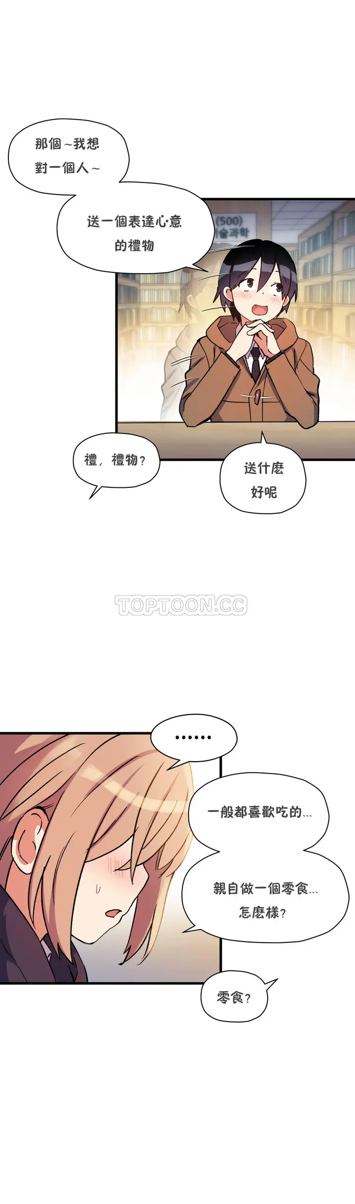 漫画《初恋小白鼠》第35话第27张图