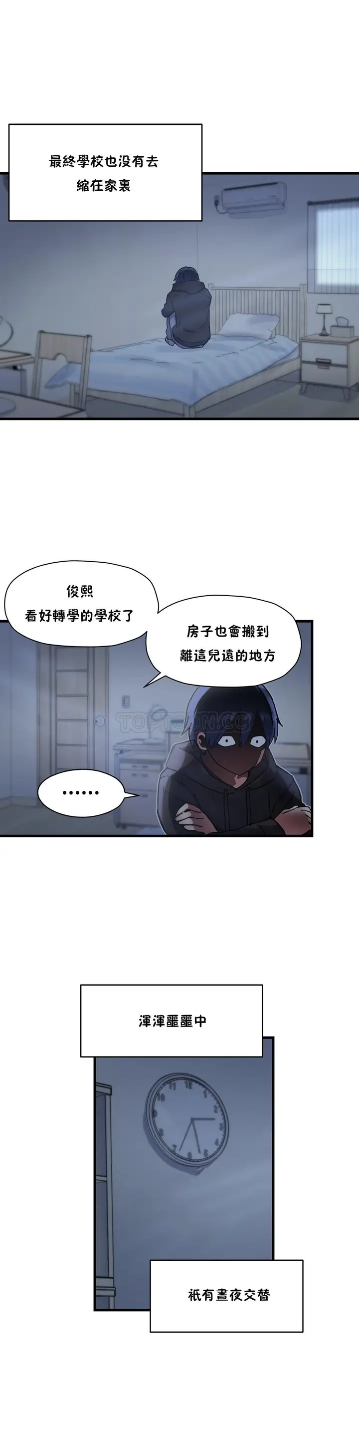 漫画《初恋小白鼠》第36话第14张图