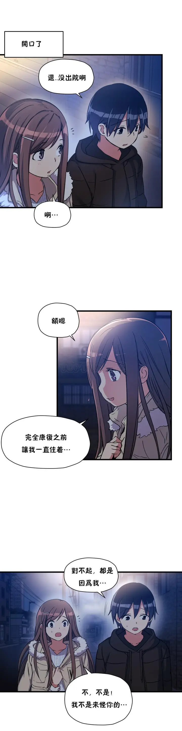 漫画《初恋小白鼠》第36话第19张图