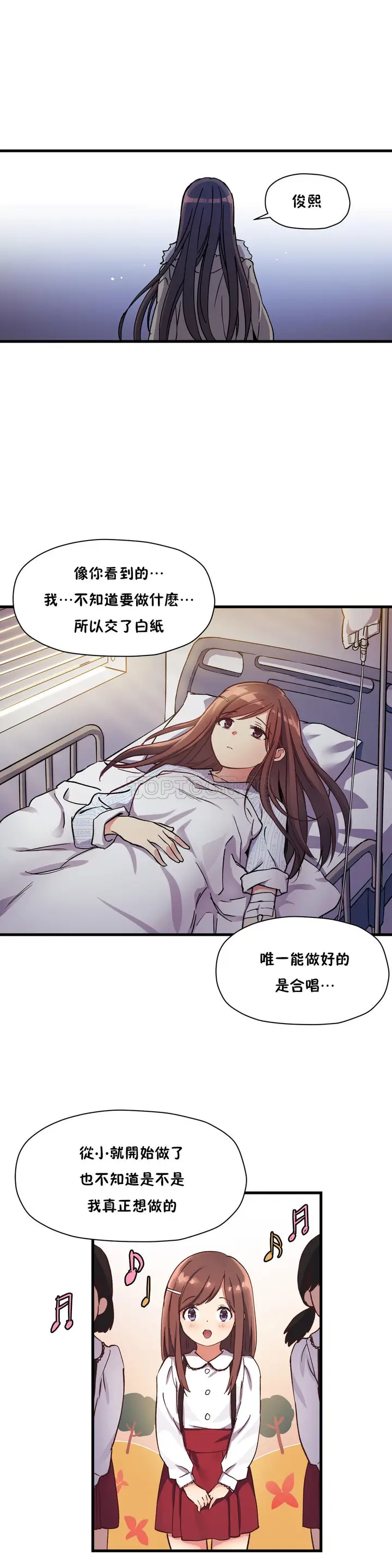漫画《初恋小白鼠》第36话第23张图