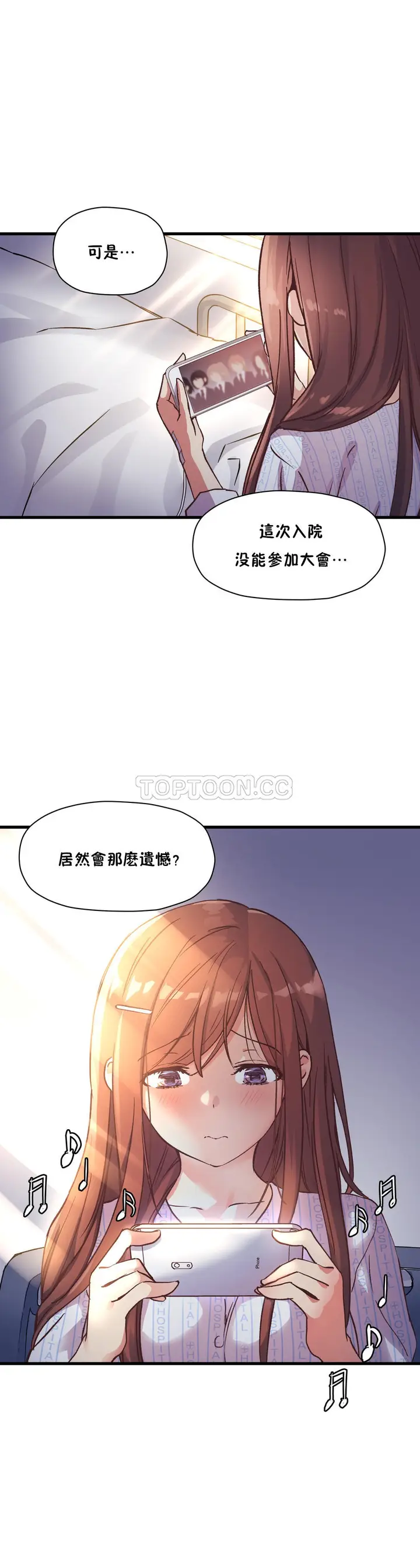 漫画《初恋小白鼠》第36话第24张图