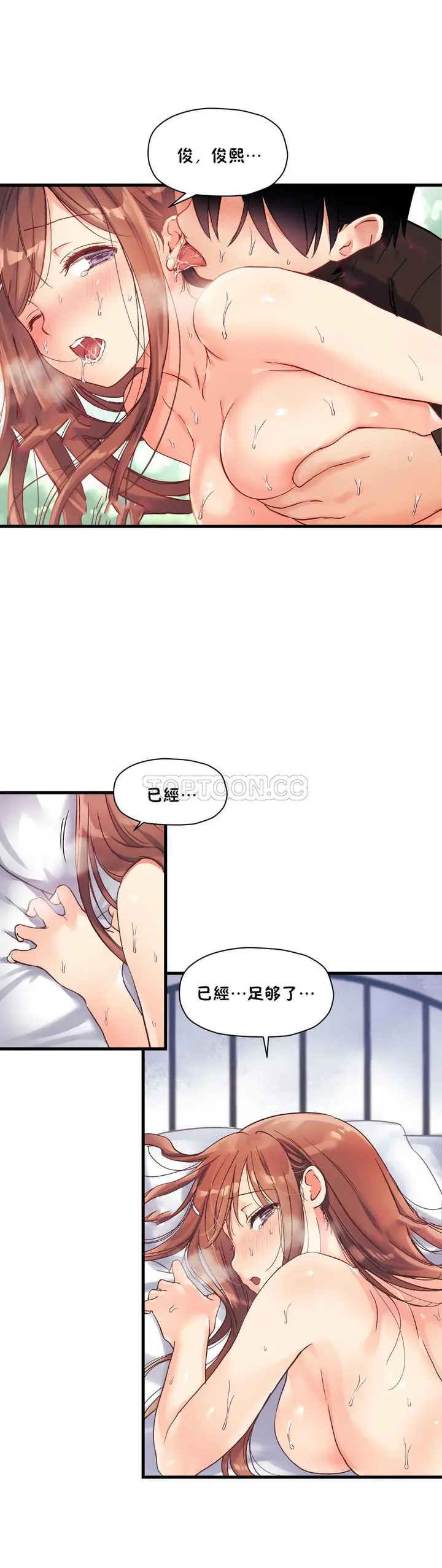 漫画《初恋小白鼠》第37话第3张图