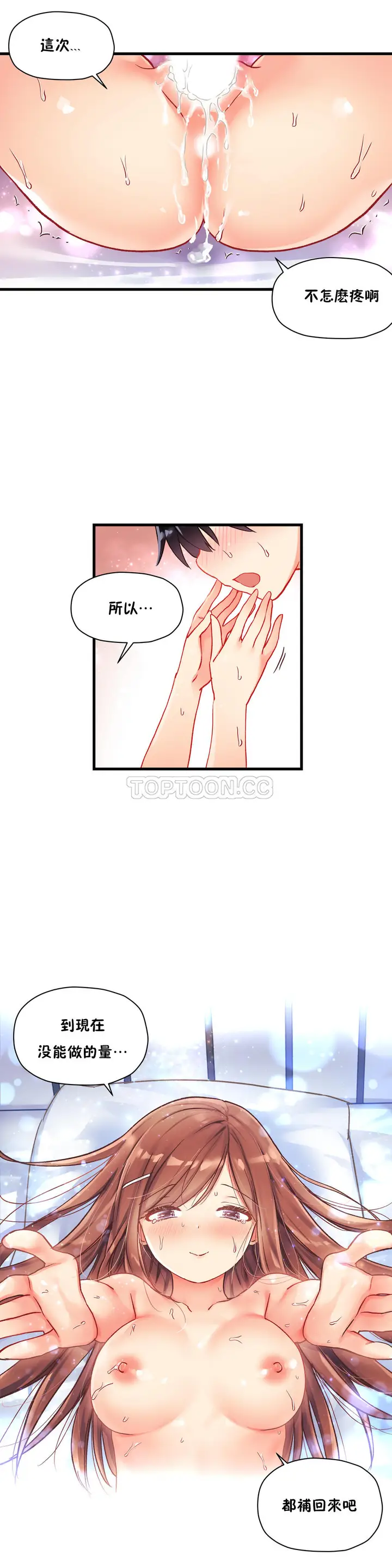 漫画《初恋小白鼠》第38话第11张图