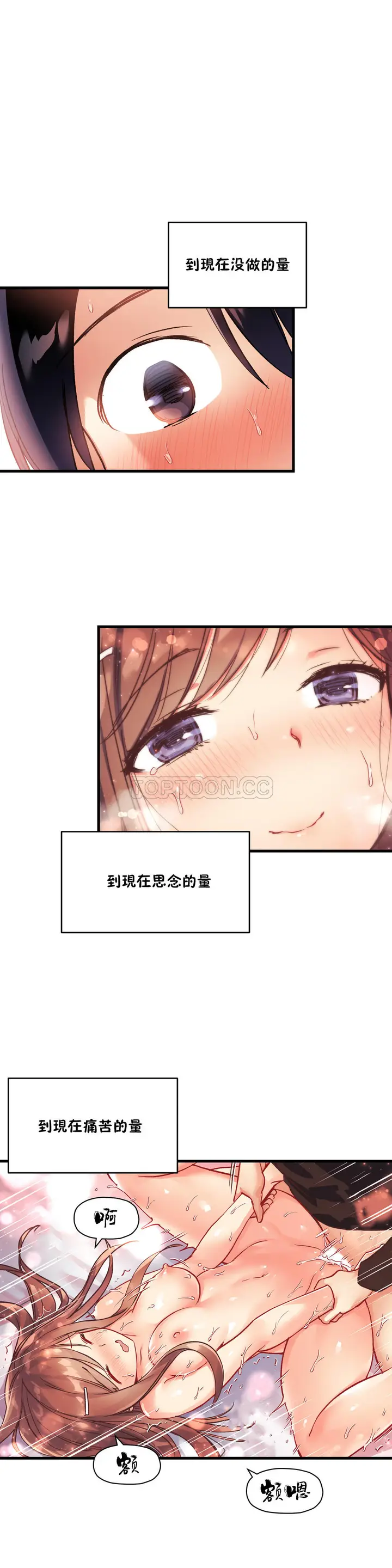 漫画《初恋小白鼠》第38话第12张图