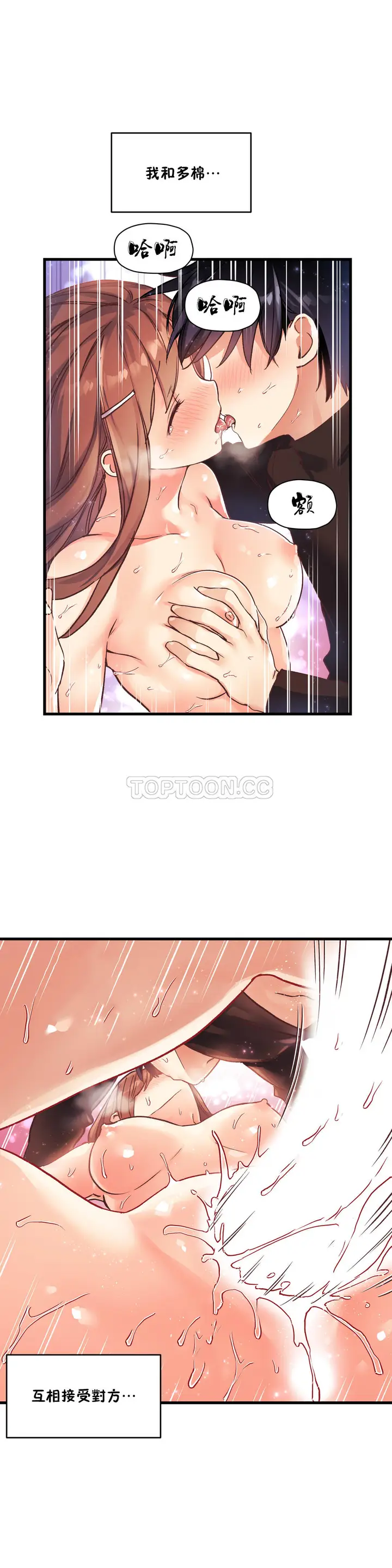漫画《初恋小白鼠》第38话第13张图