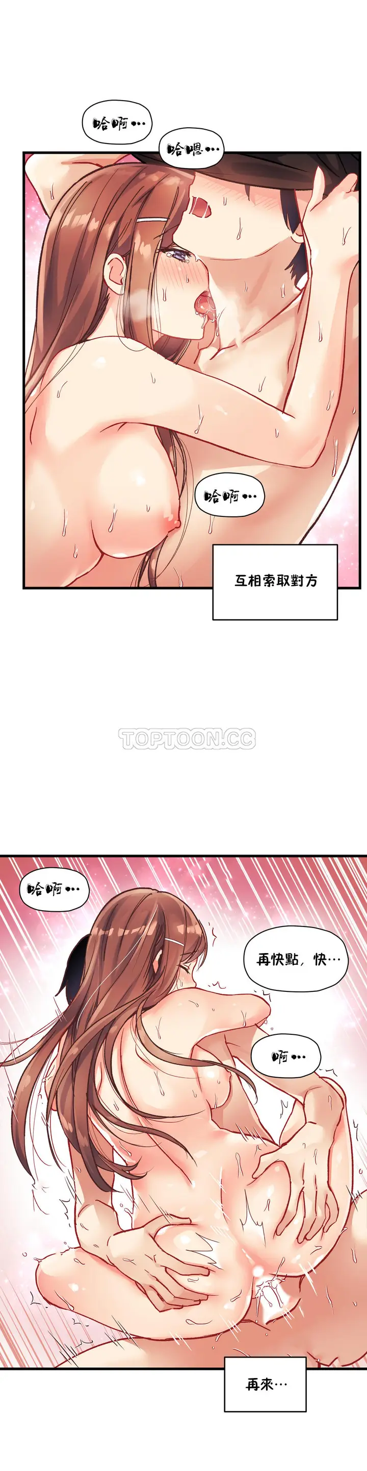 漫画《初恋小白鼠》第38话第14张图