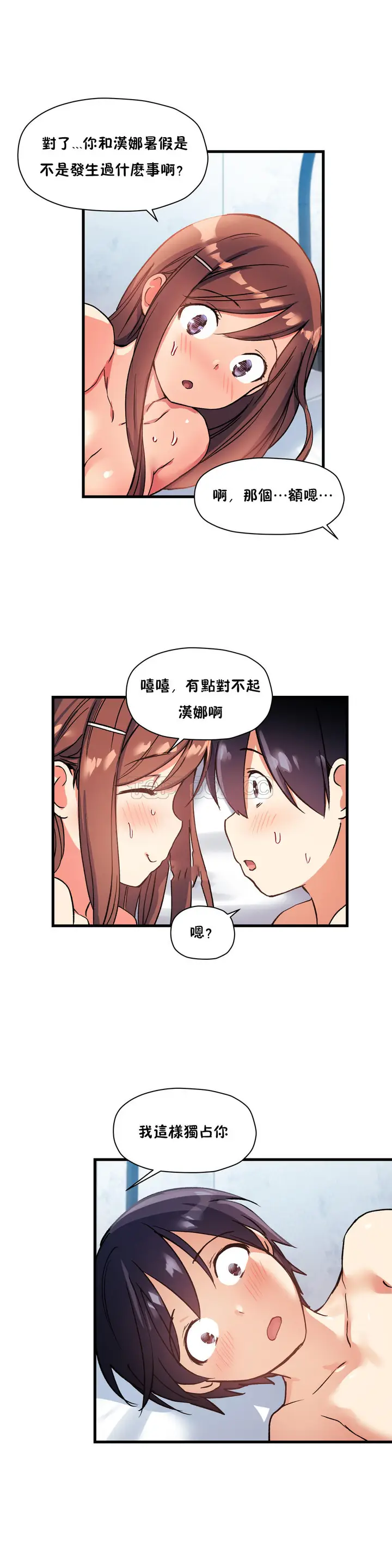 漫画《初恋小白鼠》第38话第20张图