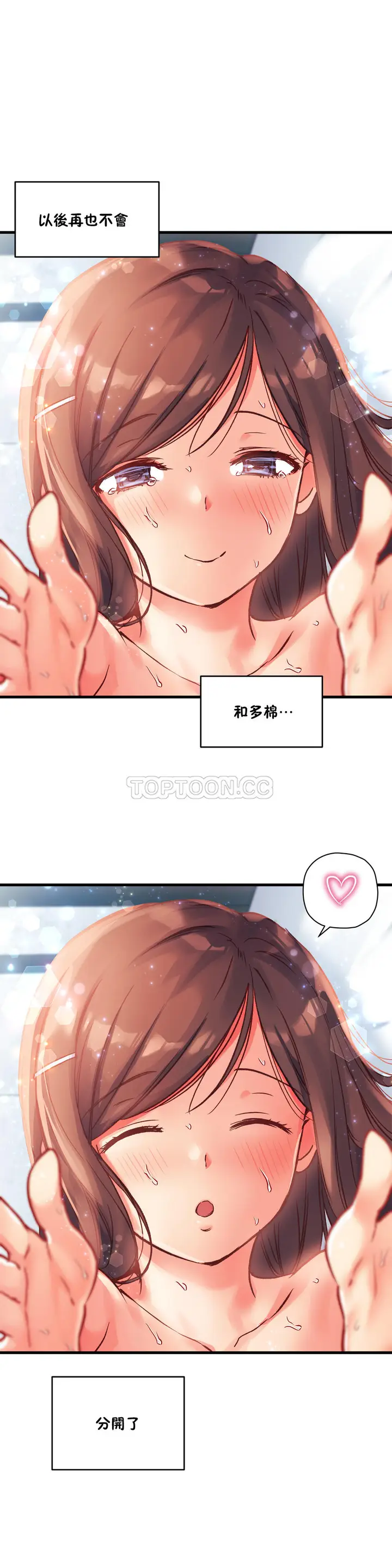 漫画《初恋小白鼠》第38话第21张图