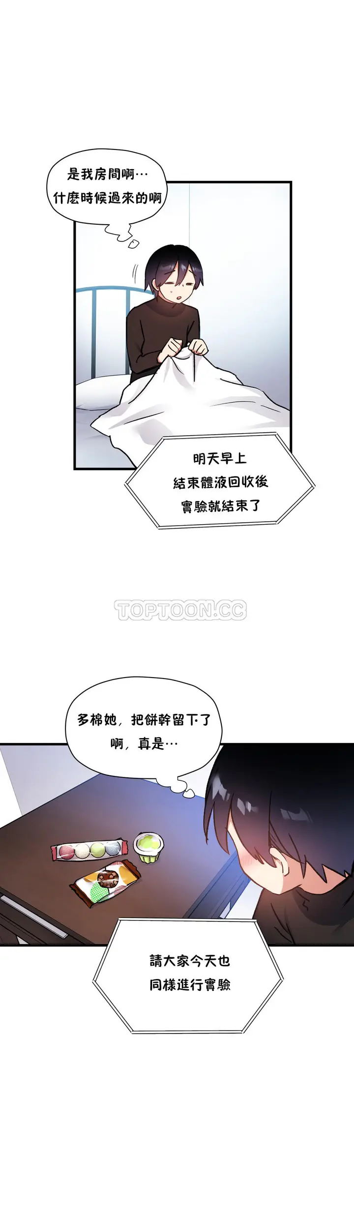 漫画《初恋小白鼠》第38话第23张图