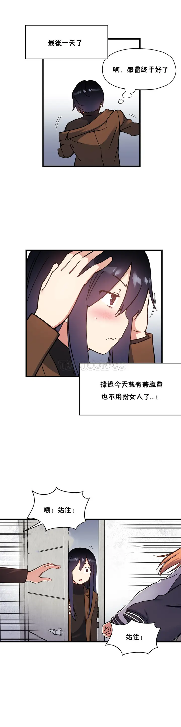 漫画《初恋小白鼠》第38话第24张图