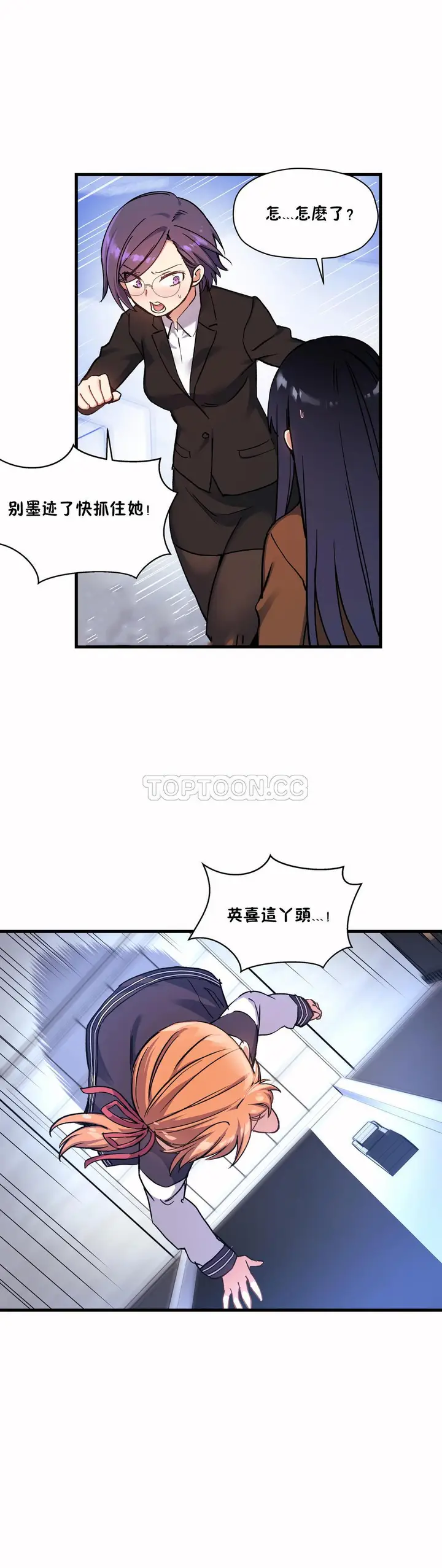 漫画《初恋小白鼠》第38话第25张图
